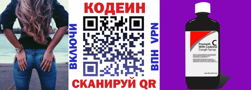 Купить Краснозаводск Codein напиток Lean (лин)
